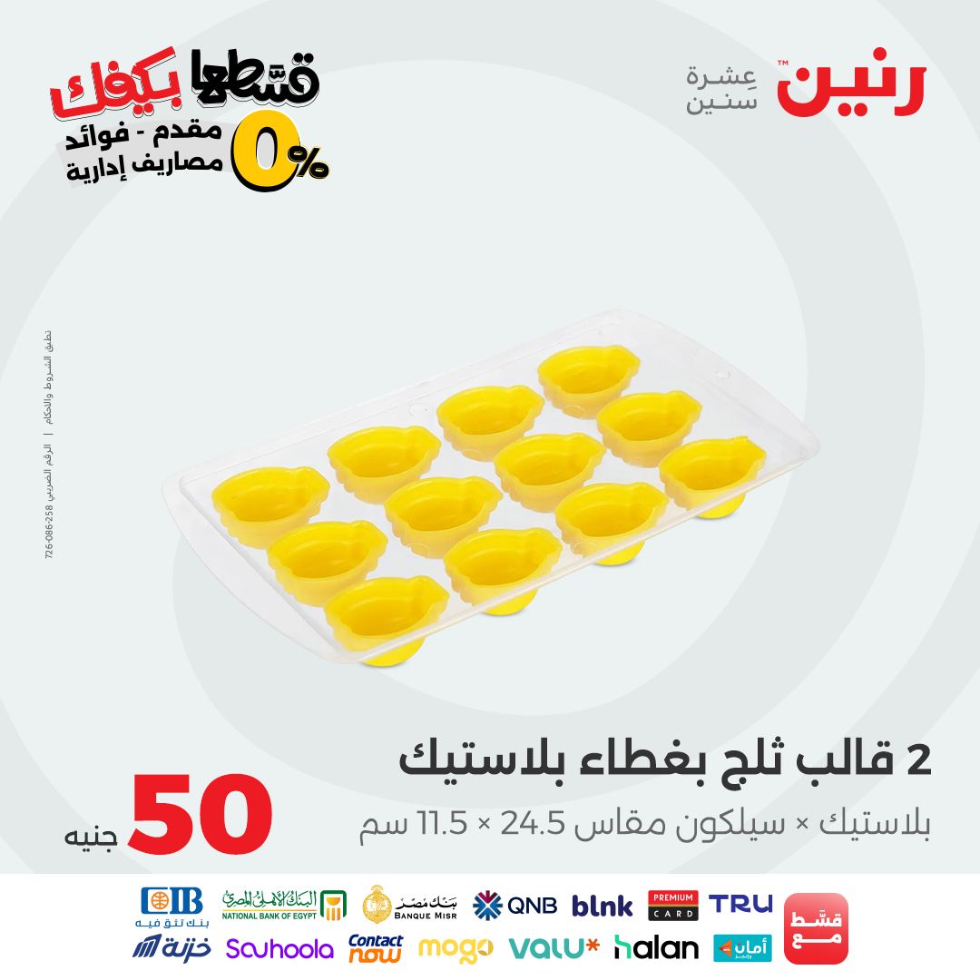 raneen offers from 15sep to 3sep 2025 عروض رنين من 15 سبتمبر حتى 3 سبتمبر 2025 صفحة رقم 27